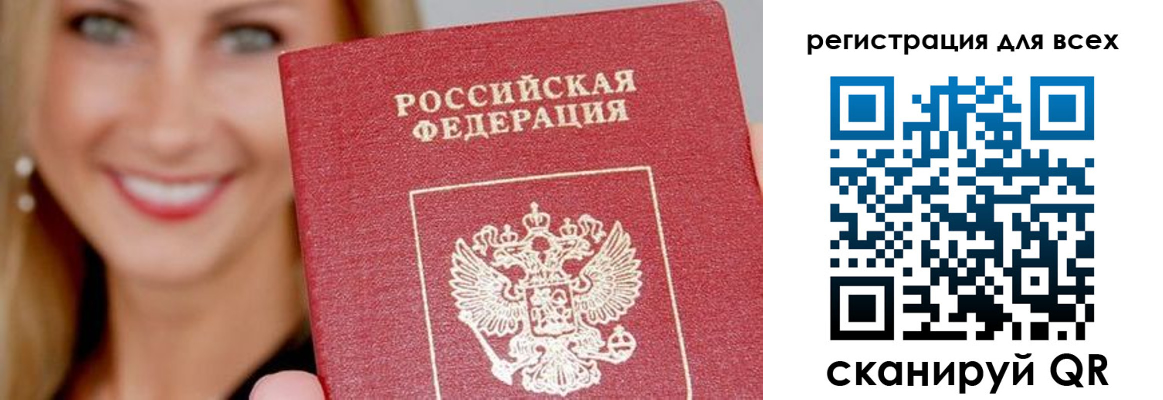 временная регистрация недорого в Архангельске