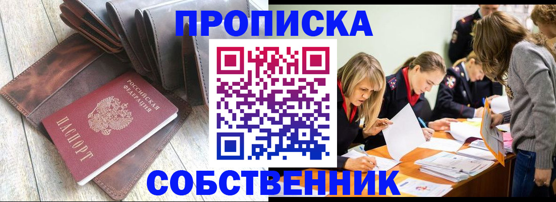 прописка паспорт в Архангельске