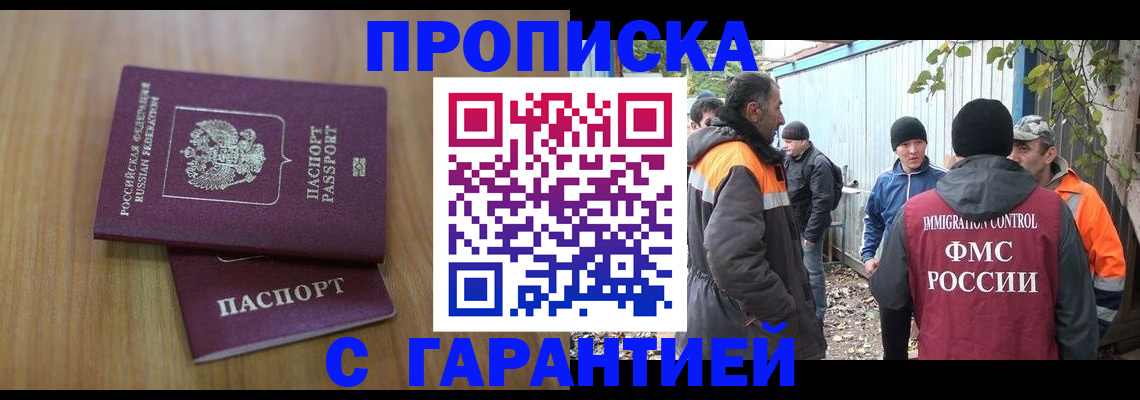 прописка для военкомата в Архангельске