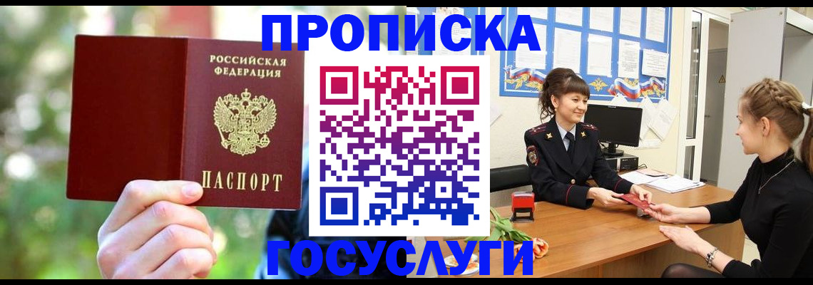 где прописаться в Архангельске