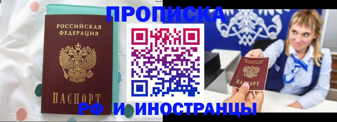 прописка регистрация в Архангельске