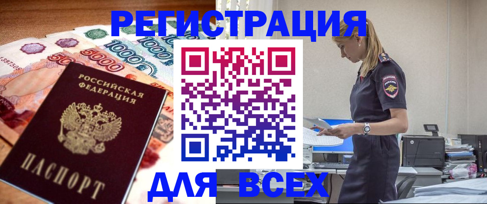 прописка в Архангельске