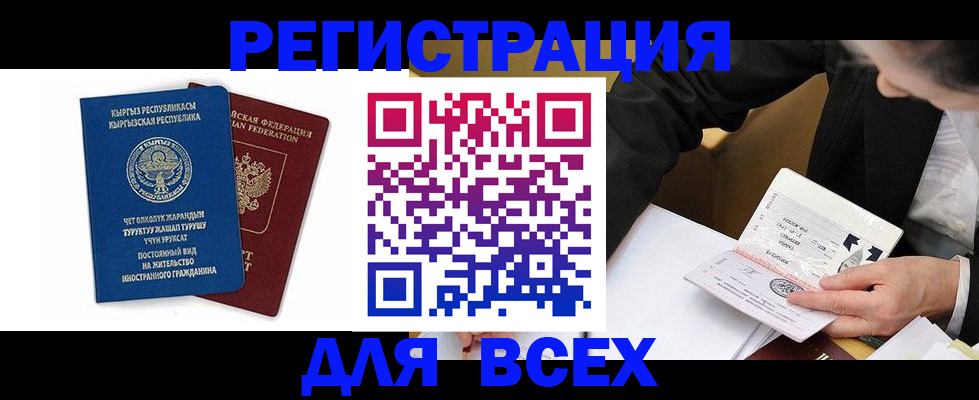 прописка для школы в Архангельске