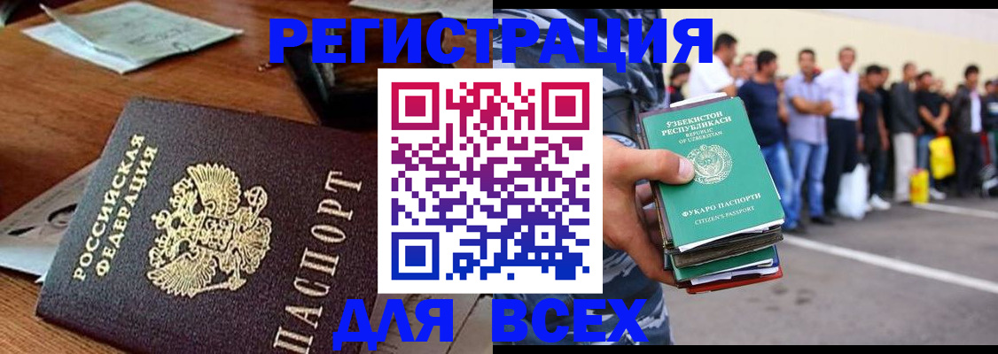 прописка штамп в Архангельске