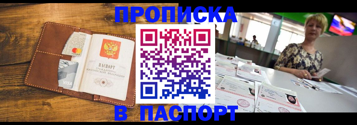 прописка от собственника в Архангельске
